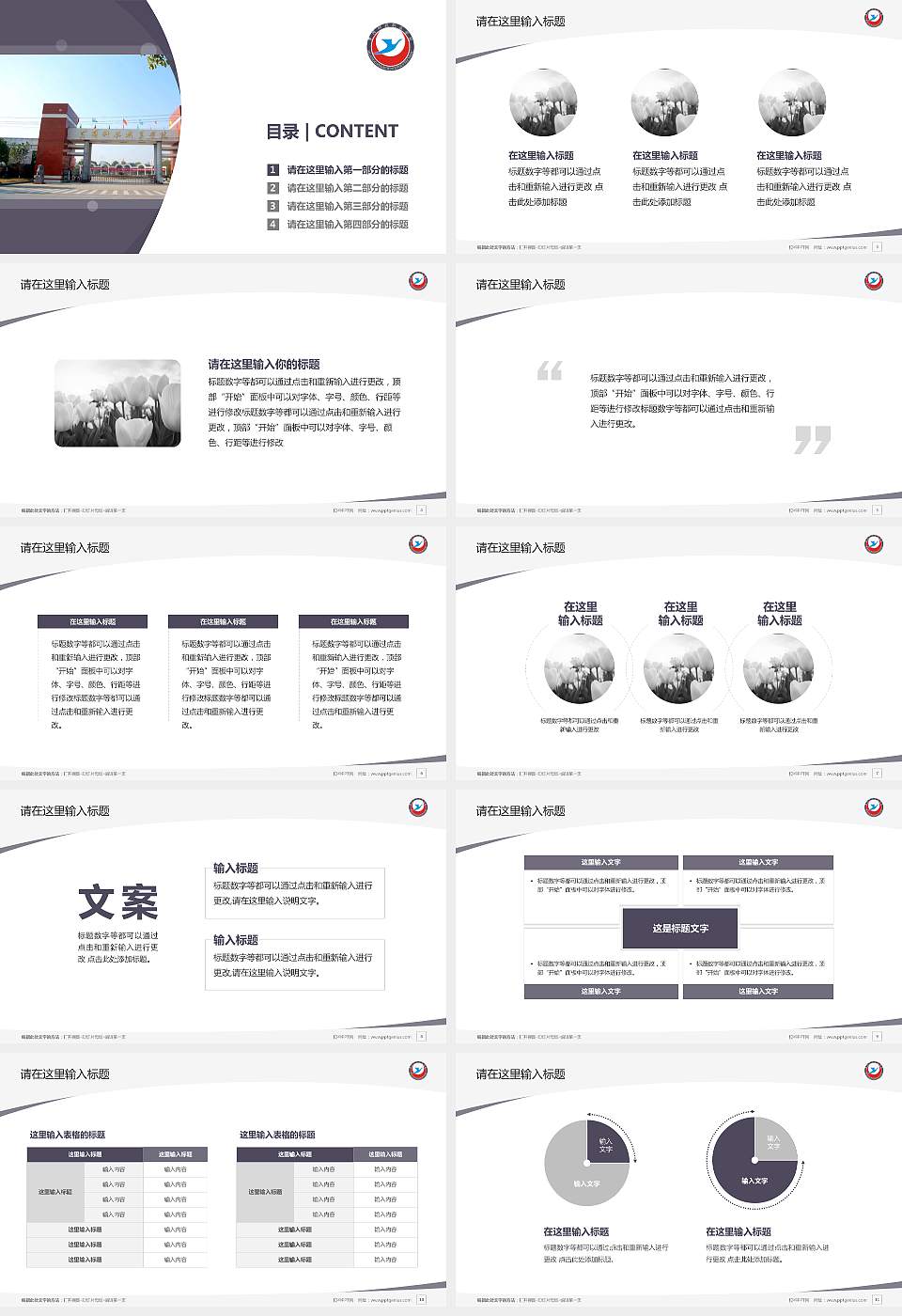 黄冈科技职业学院毕业论文答辩PPT模板下载16:9格式幻灯片预览图2