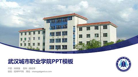 武汉城市职业学院毕业论文答辩PPT模板下载