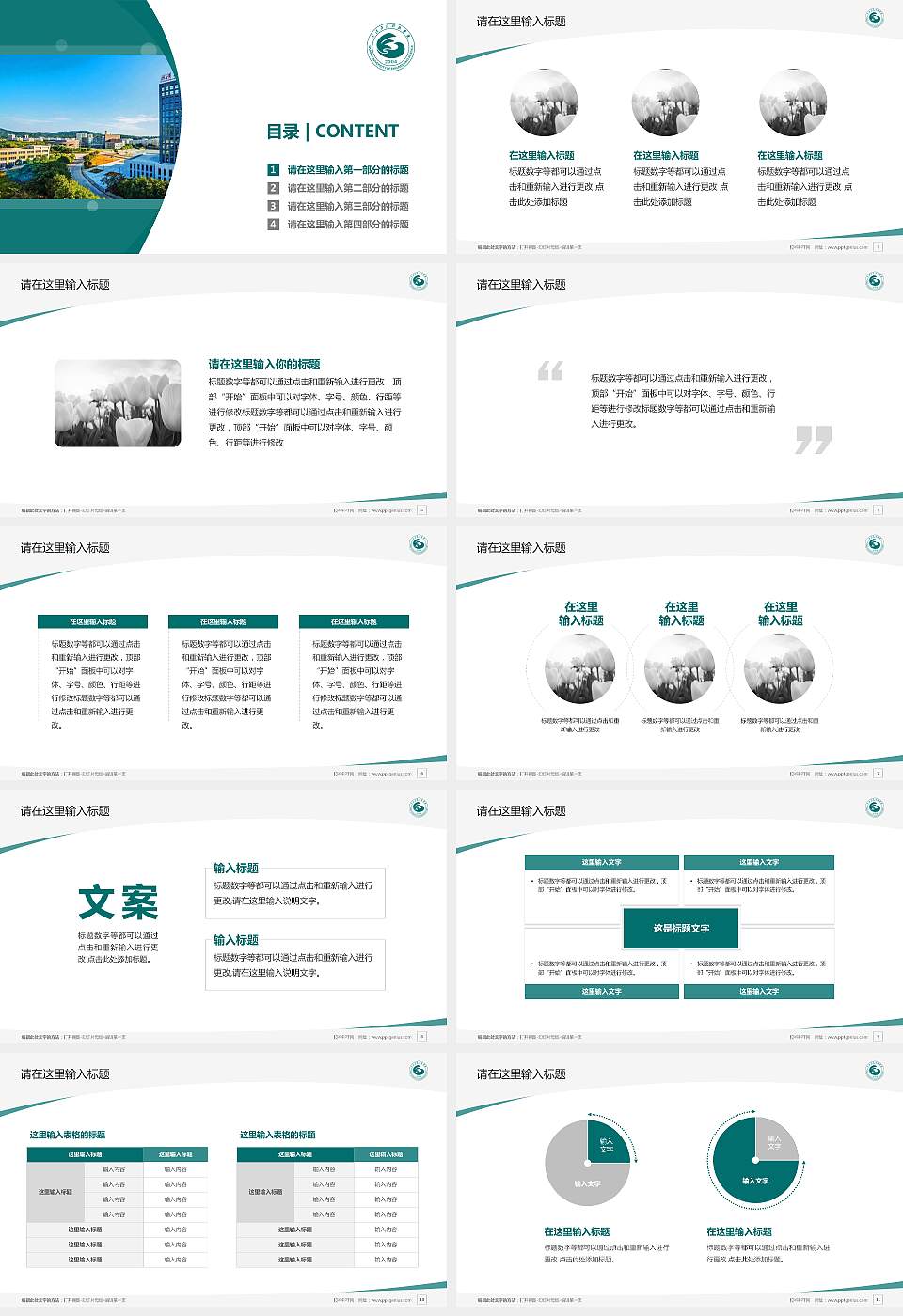 武汉工程科技学院毕业论文答辩PPT模板下载16:9格式幻灯片预览图2