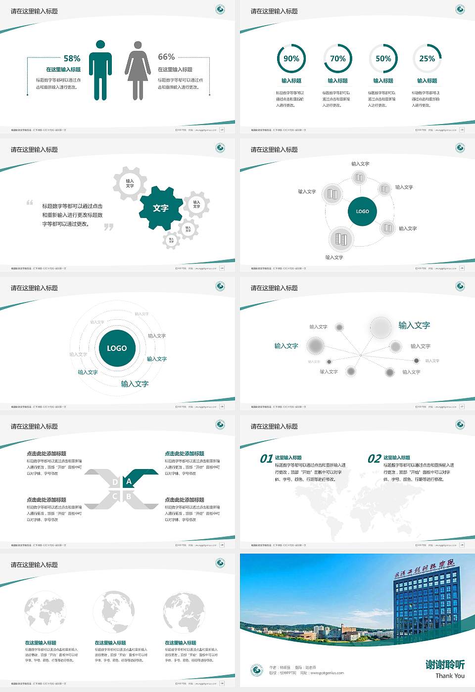 武汉工程科技学院毕业论文答辩PPT模板下载16:9格式幻灯片预览图4