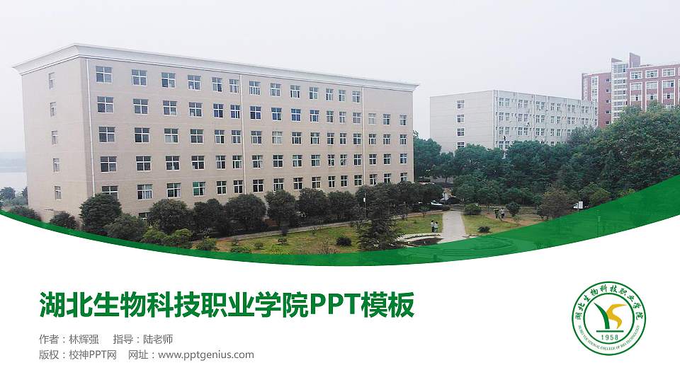 湖北生物科技职业学院毕业论文答辩PPT模板下载16:9格式PPT封面效果预览图
