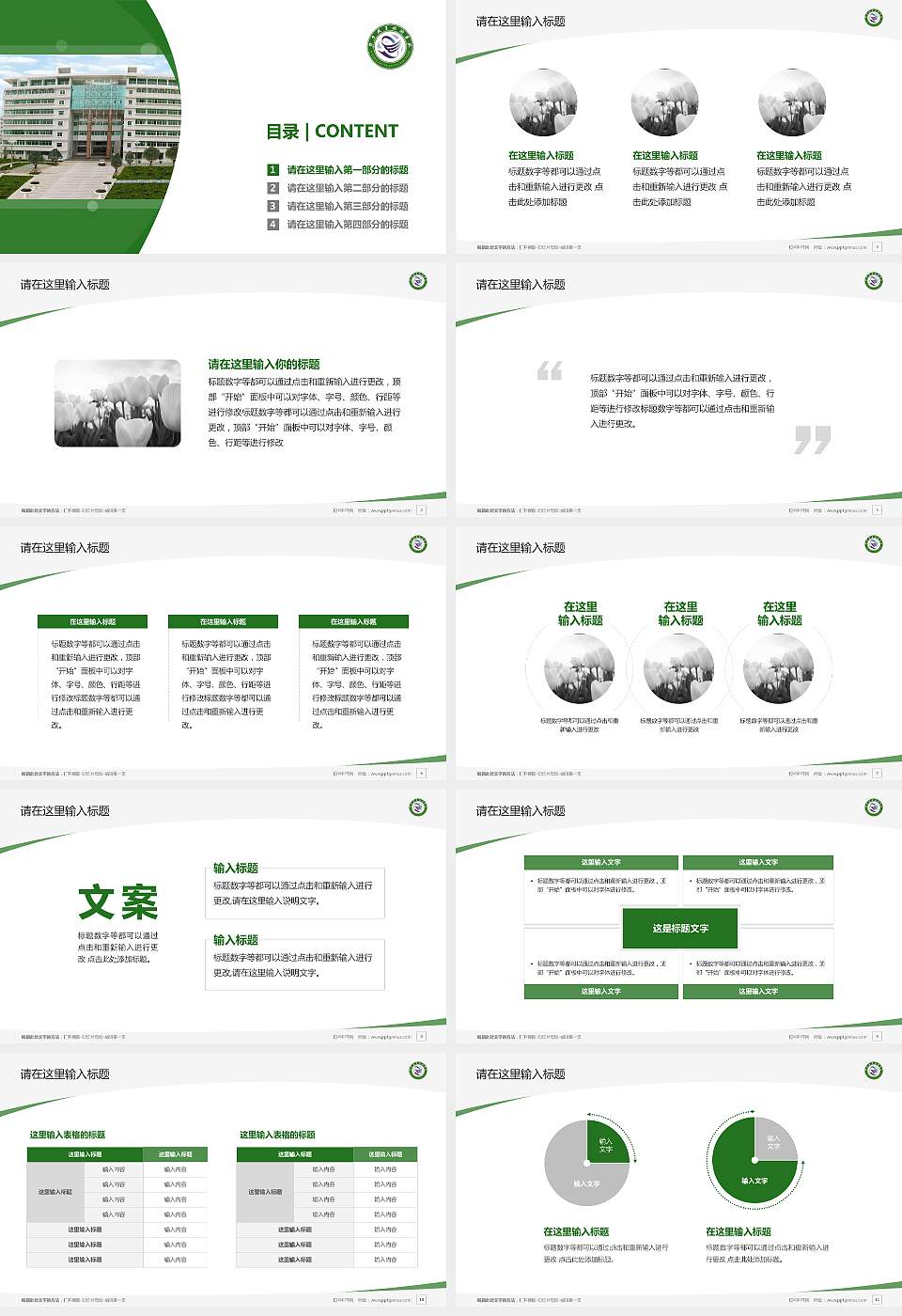 鄂东职业技术学院毕业论文答辩PPT模板下载16:9格式幻灯片预览图2