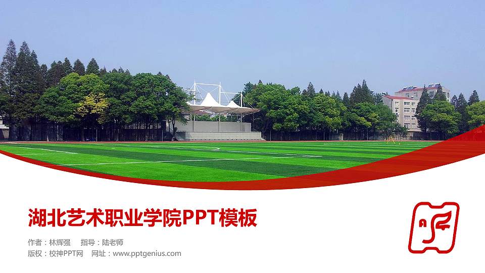 湖北艺术职业学院毕业论文答辩PPT模板下载16:9格式PPT封面效果预览图