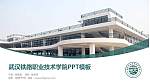 武汉铁路职业技术学院毕业论文答辩PPT模板下载_幻灯片封面预览图