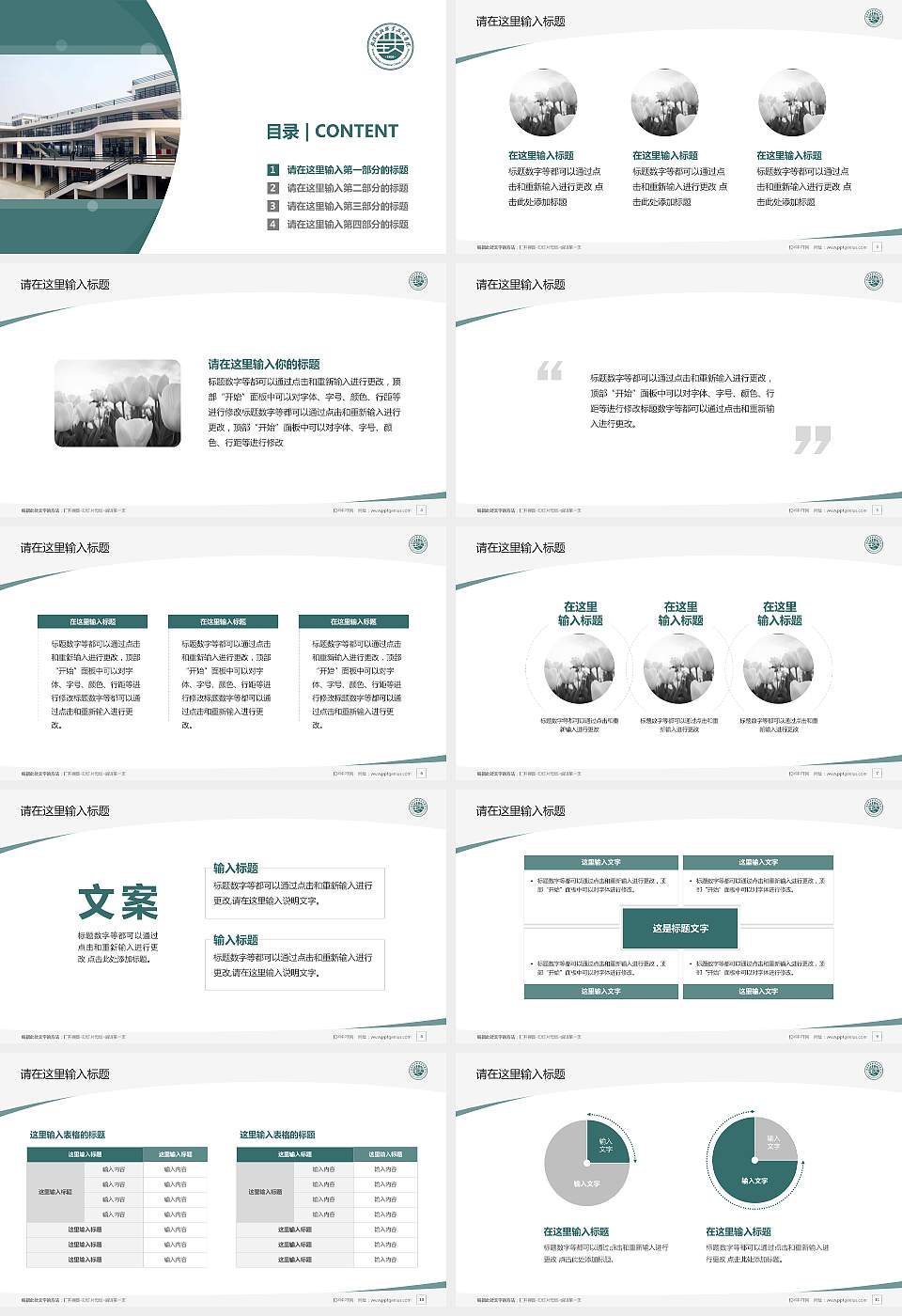 武汉铁路职业技术学院毕业论文答辩PPT模板下载16:9格式幻灯片预览图2