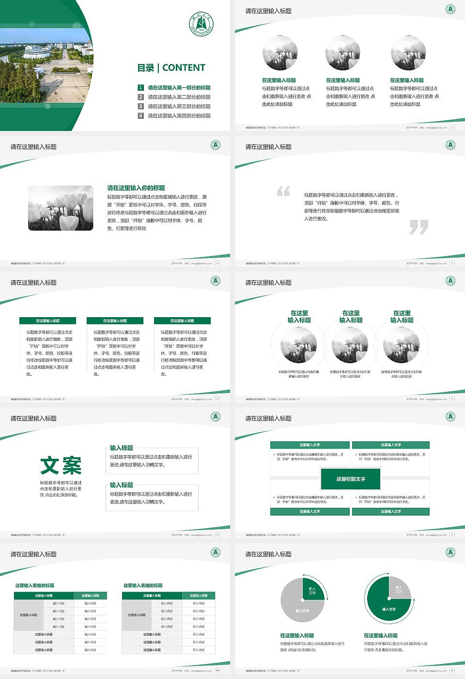 湖北大学知行学院毕业论文答辩PPT模板下载16:9格式幻灯片预览图2