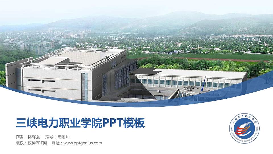 三峡电力职业学院毕业论文答辩PPT模板下载16:9格式PPT封面效果预览图