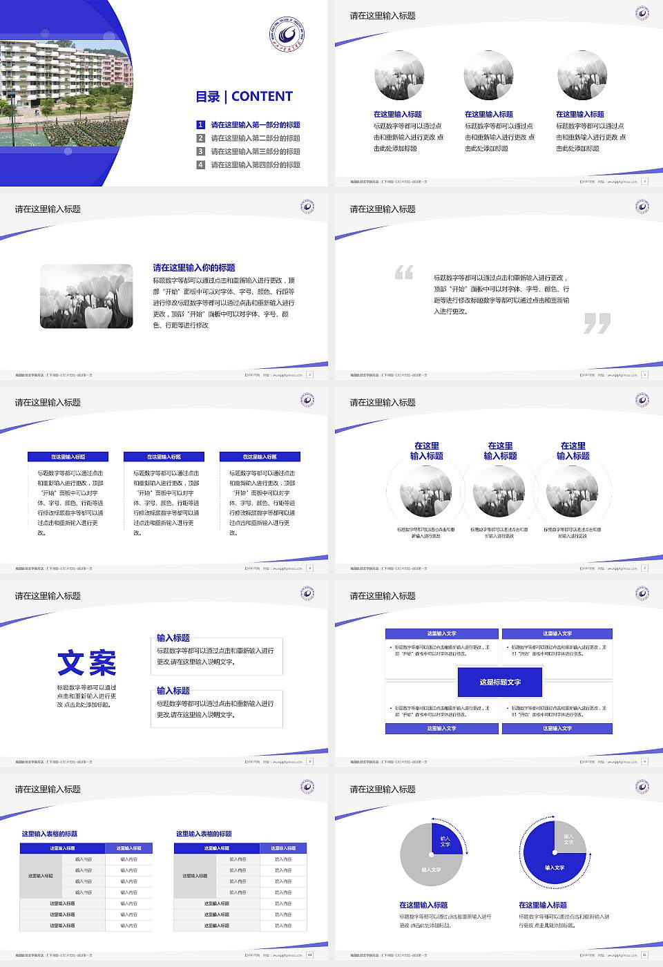 武汉工贸职业学院毕业论文答辩PPT模板下载16:9格式幻灯片预览图2