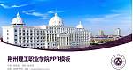 荆州理工职业学院毕业论文答辩PPT模板下载_幻灯片封面预览图