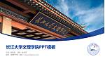 长江大学文理学院毕业论文答辩PPT模板下载_幻灯片封面预览图