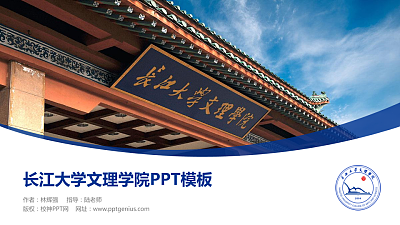 长江大学文理学院毕业论文答辩PPT模板下载