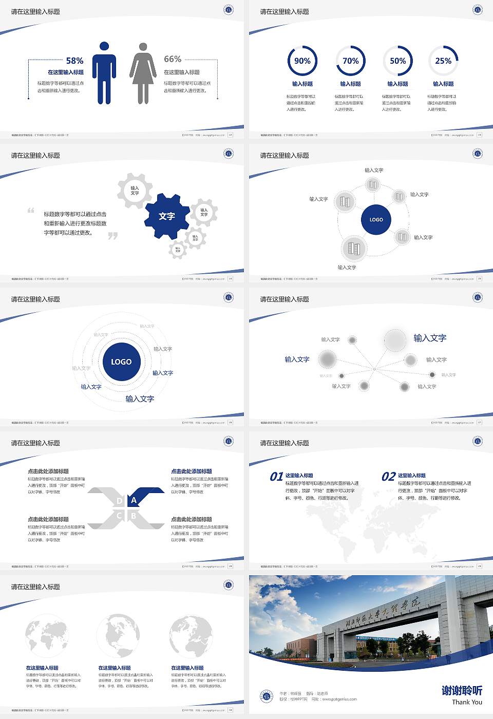 湖北师范大学文理学院毕业论文答辩PPT模板下载16:9格式幻灯片预览图4