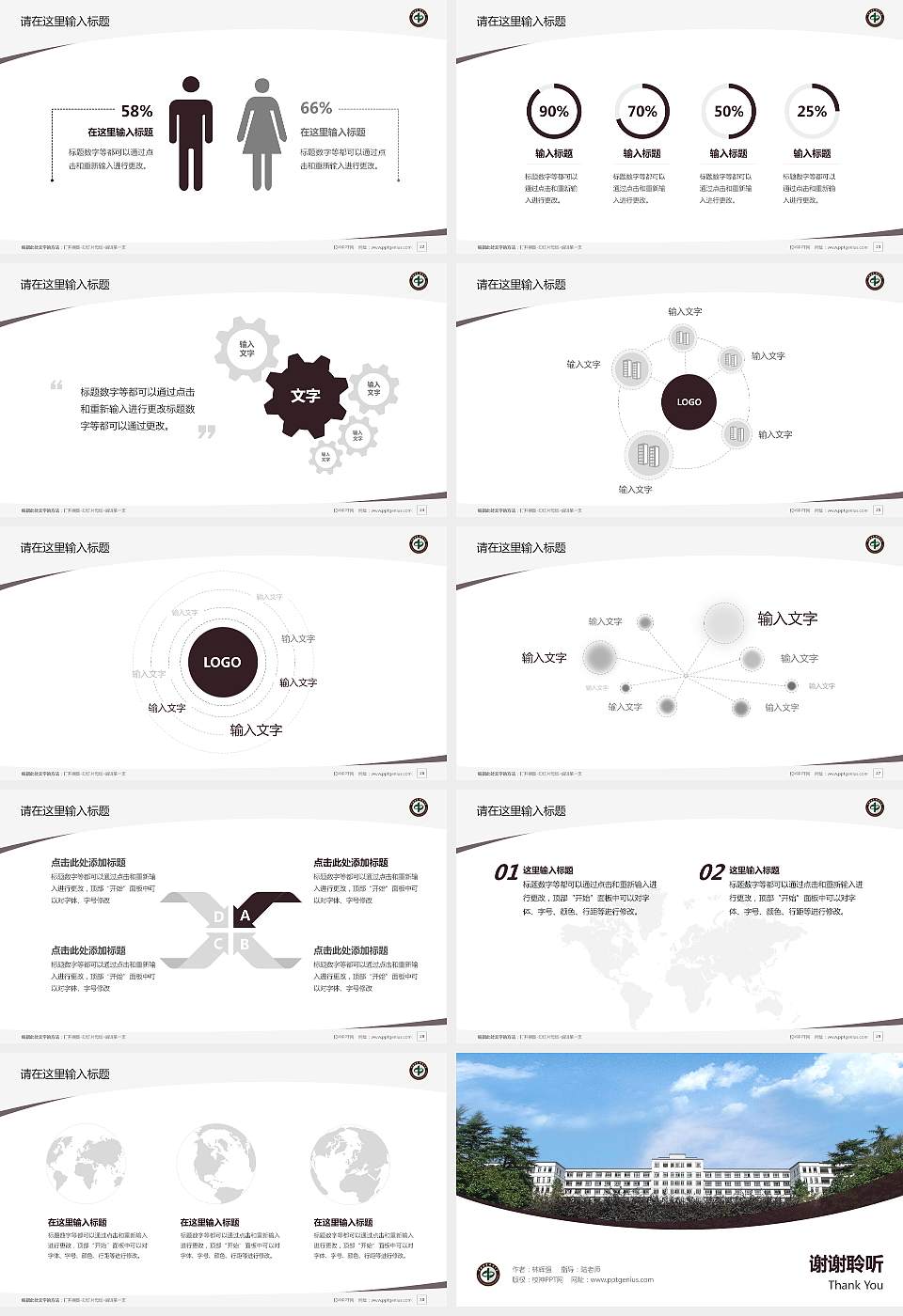 中南林业科技大学毕业论文答辩PPT模板下载16:9格式幻灯片预览图4
