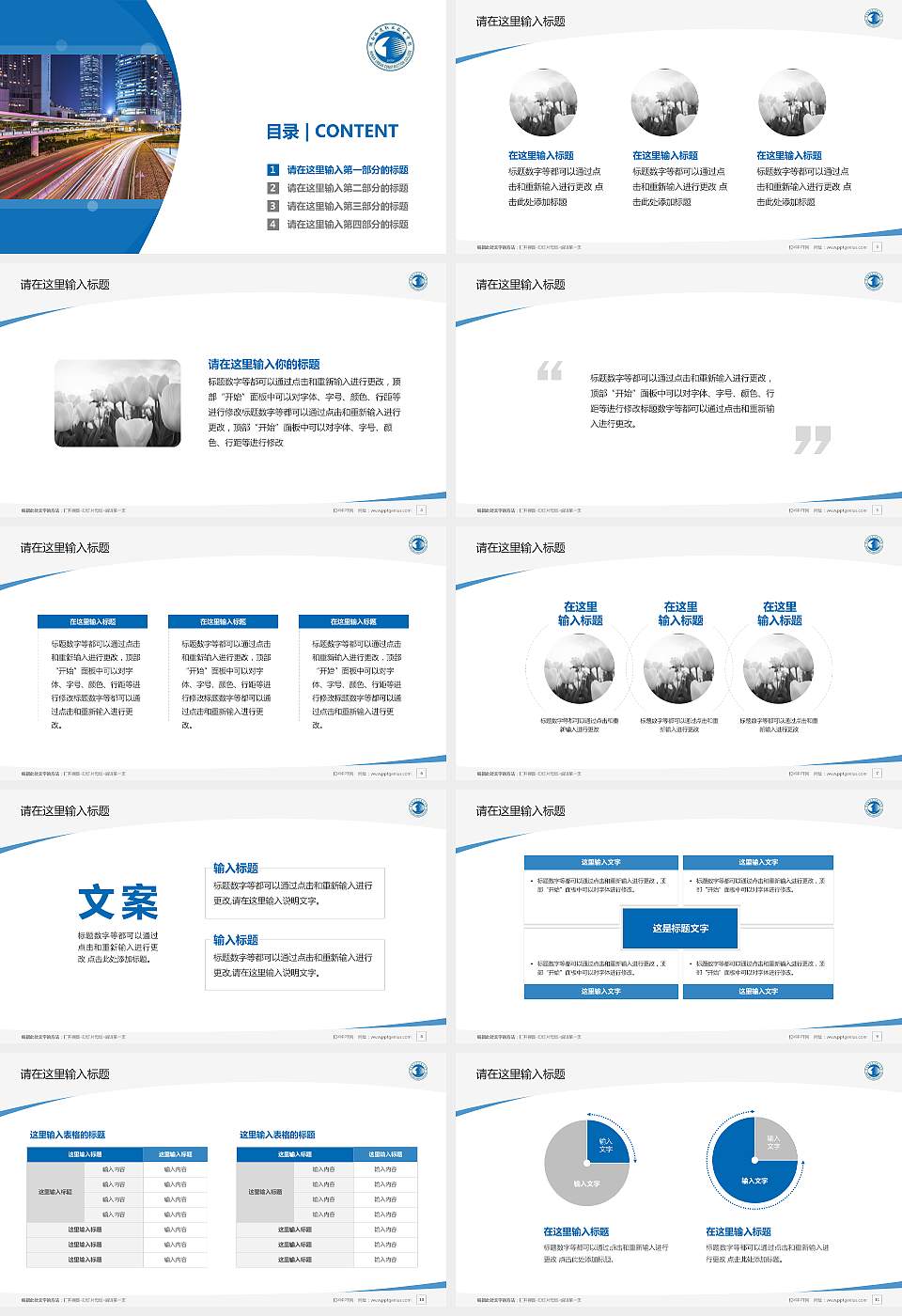 湖南城建职业技术学院毕业论文答辩PPT模板下载16:9格式幻灯片预览图2