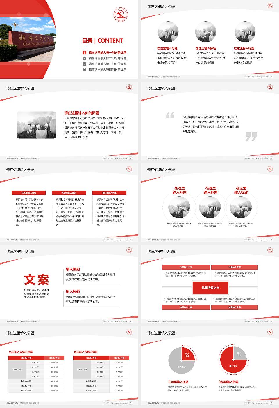 湖南文理学院毕业论文答辩PPT模板下载16:9格式幻灯片预览图2