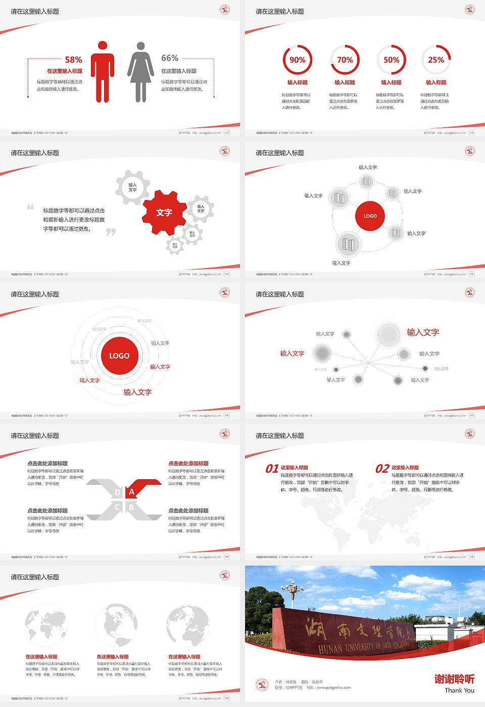 湖南文理学院毕业论文答辩PPT模板下载16:9格式幻灯片预览图4