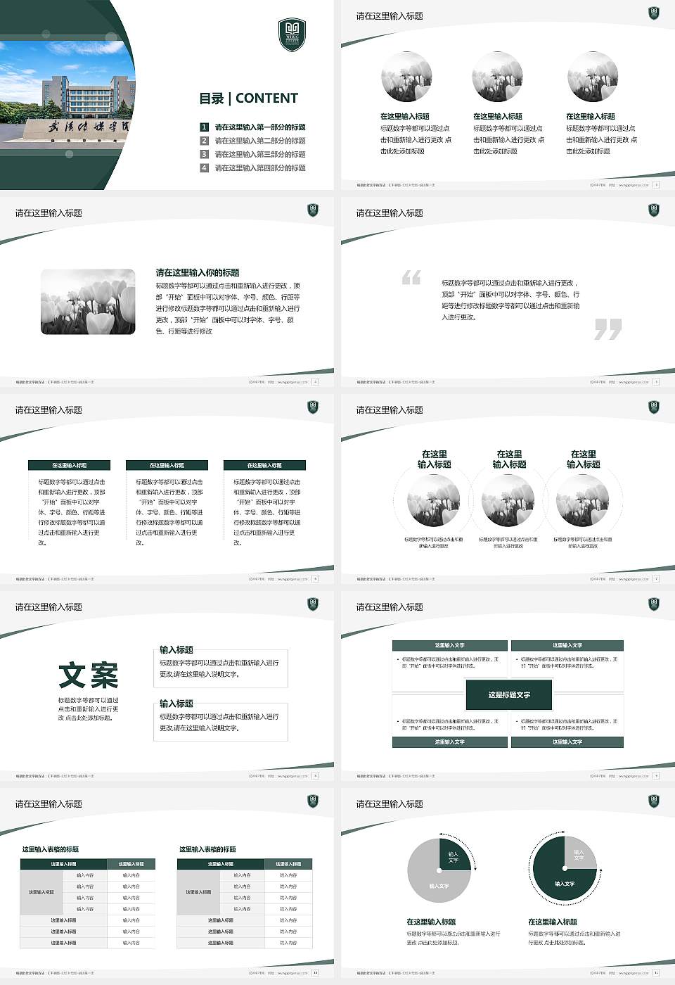 武汉传媒学院毕业论文答辩PPT模板下载16:9格式幻灯片预览图2