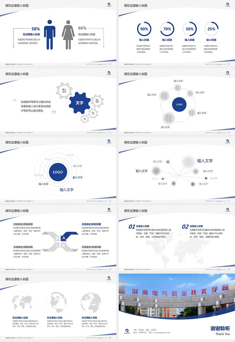 湖南电气职业技术学院毕业论文答辩PPT模板下载16:9格式幻灯片预览图4
