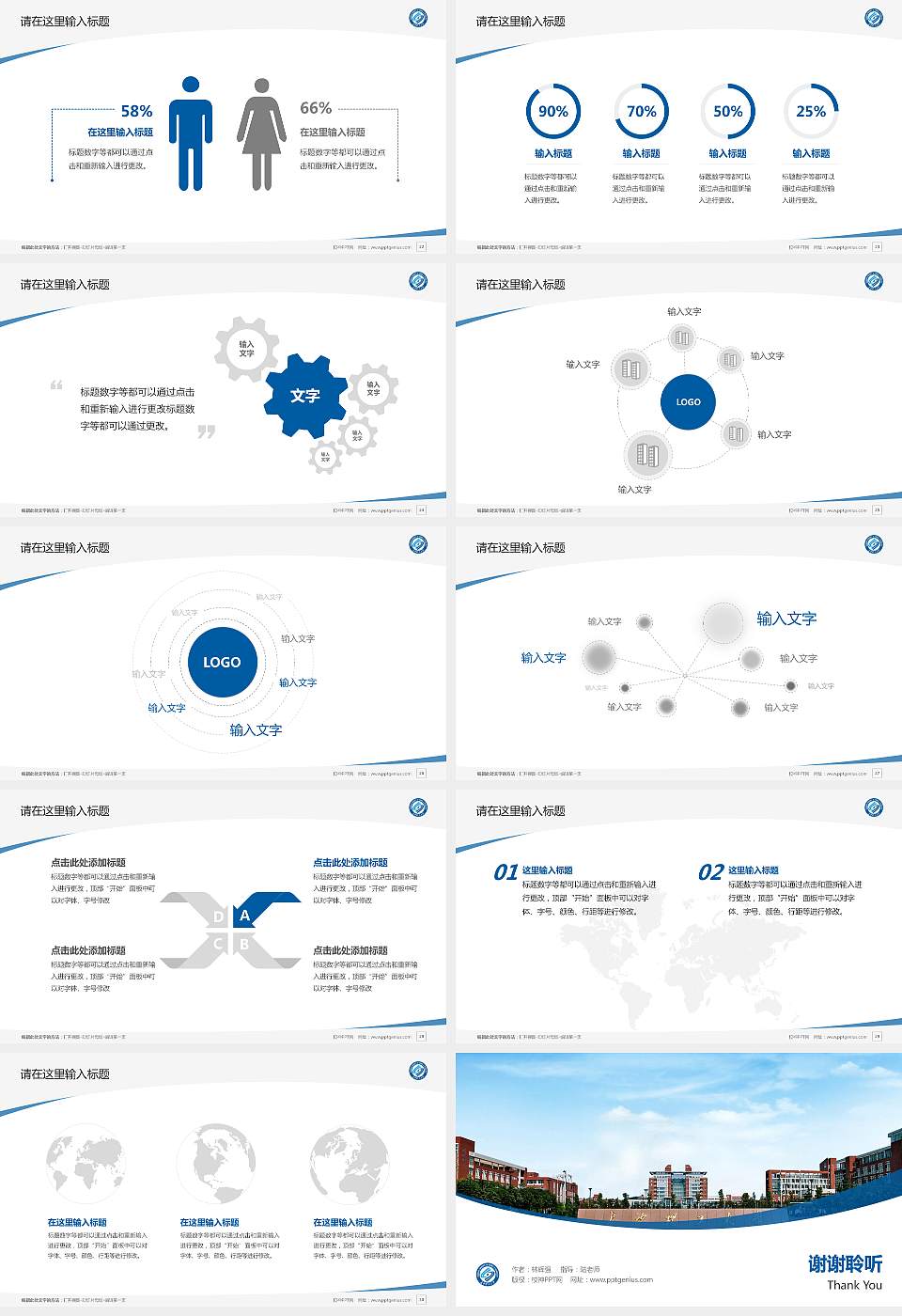 长沙理工大学毕业论文答辩PPT模板下载16:9格式幻灯片预览图4