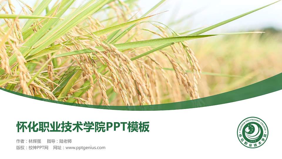 怀化职业技术学院毕业论文答辩PPT模板下载16:9格式PPT封面效果预览图