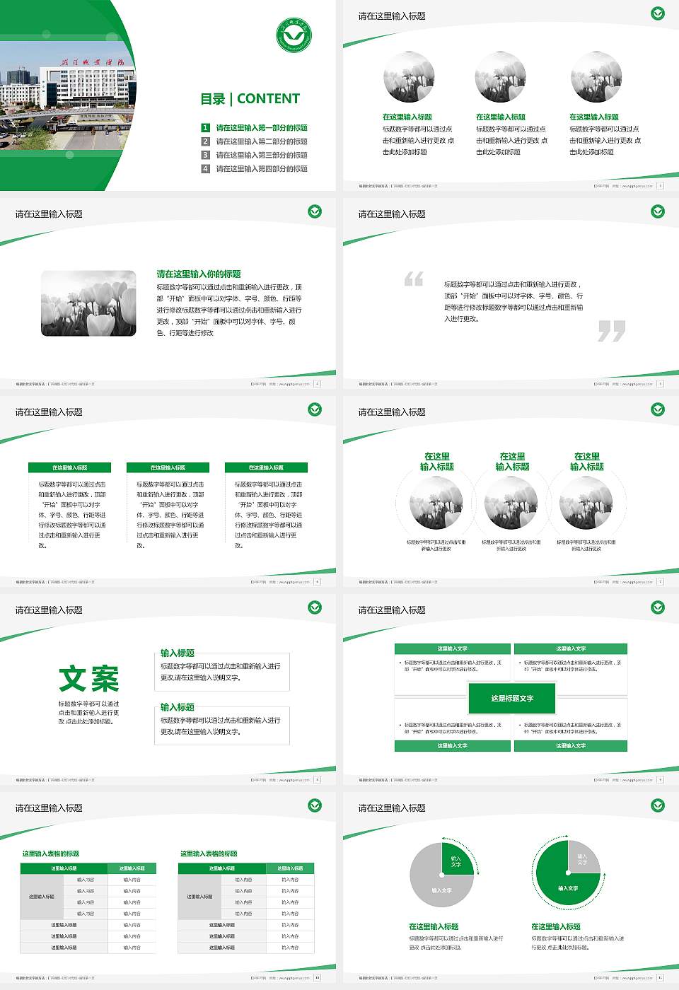 荆门职业学院毕业论文答辩PPT模板下载16:9格式幻灯片预览图2