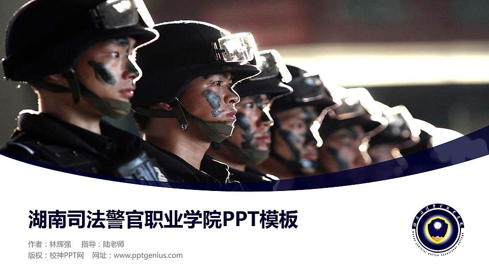 湖南司法警官职业学院毕业论文答辩PPT模板下载16:9格式PPT封面效果预览图