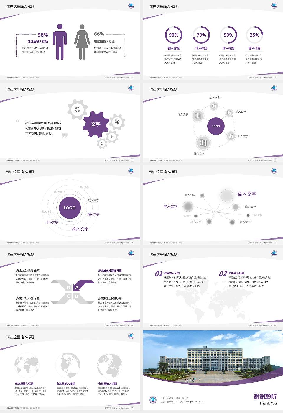 邵阳学院毕业论文答辩PPT模板下载16:9格式幻灯片预览图4