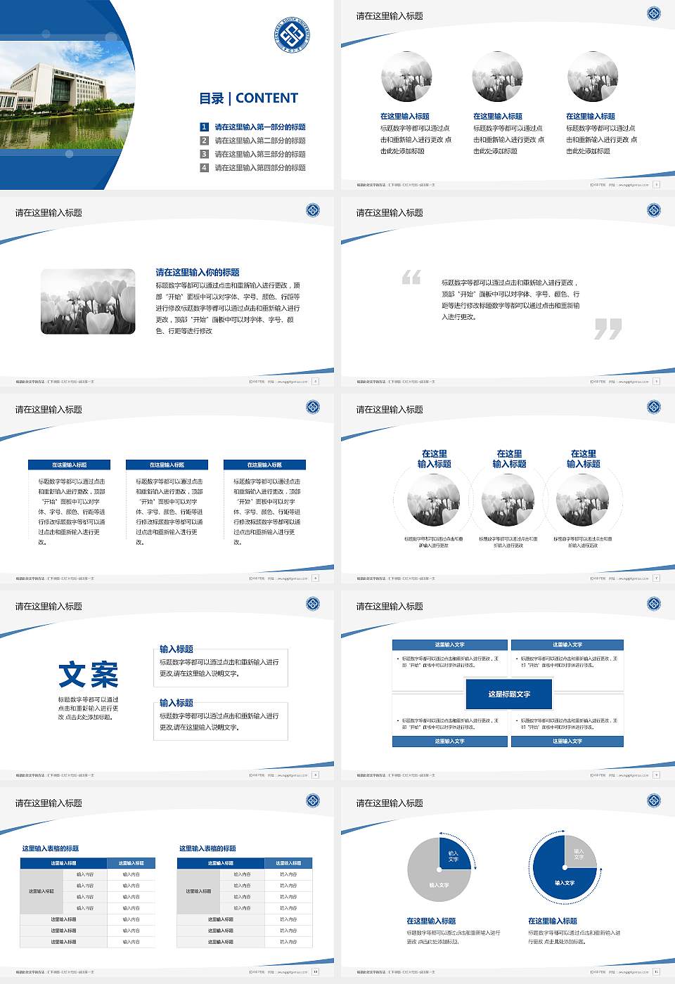 中南大学毕业论文答辩PPT模板下载16:9格式幻灯片预览图2