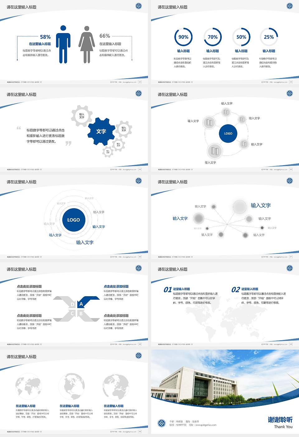 中南大学毕业论文答辩PPT模板下载16:9格式幻灯片预览图4