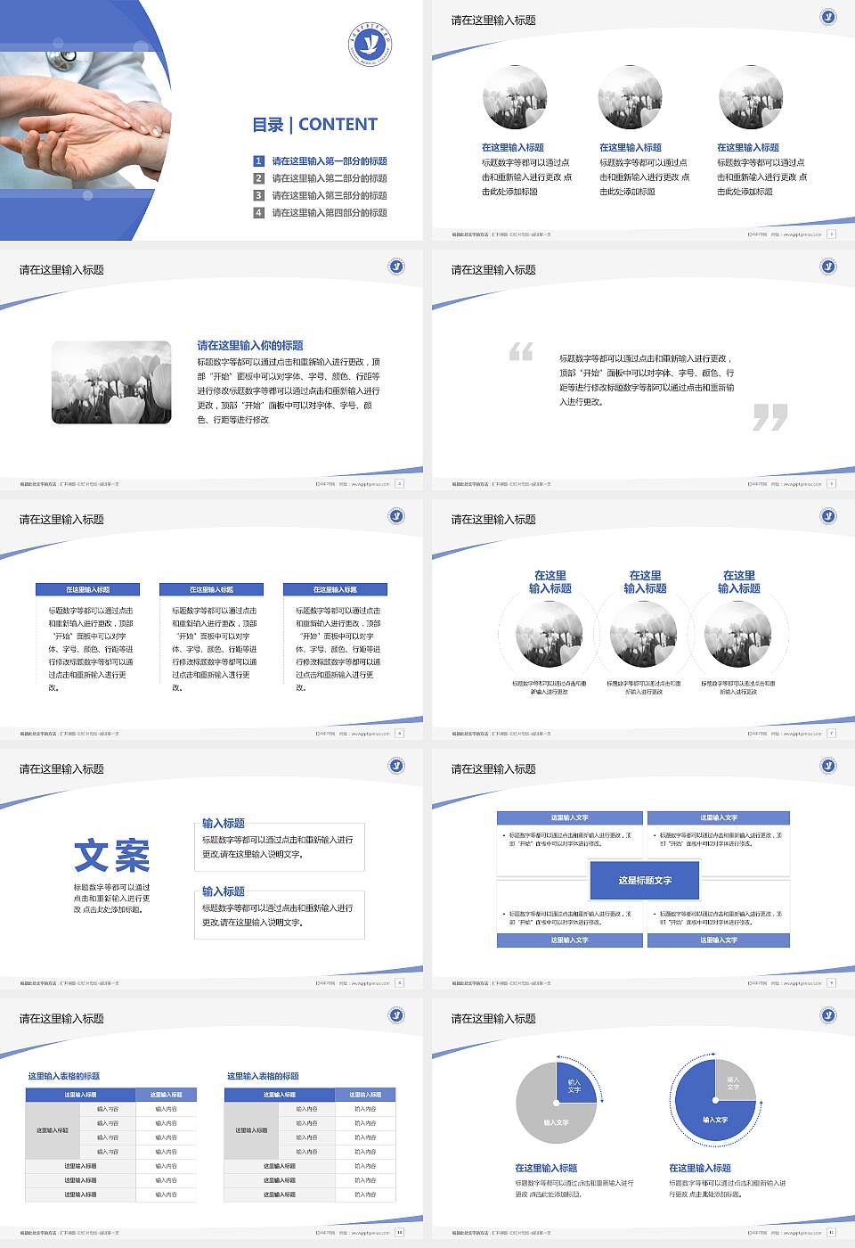 益阳医学高等专科学校毕业论文答辩PPT模板下载16:9格式幻灯片预览图2