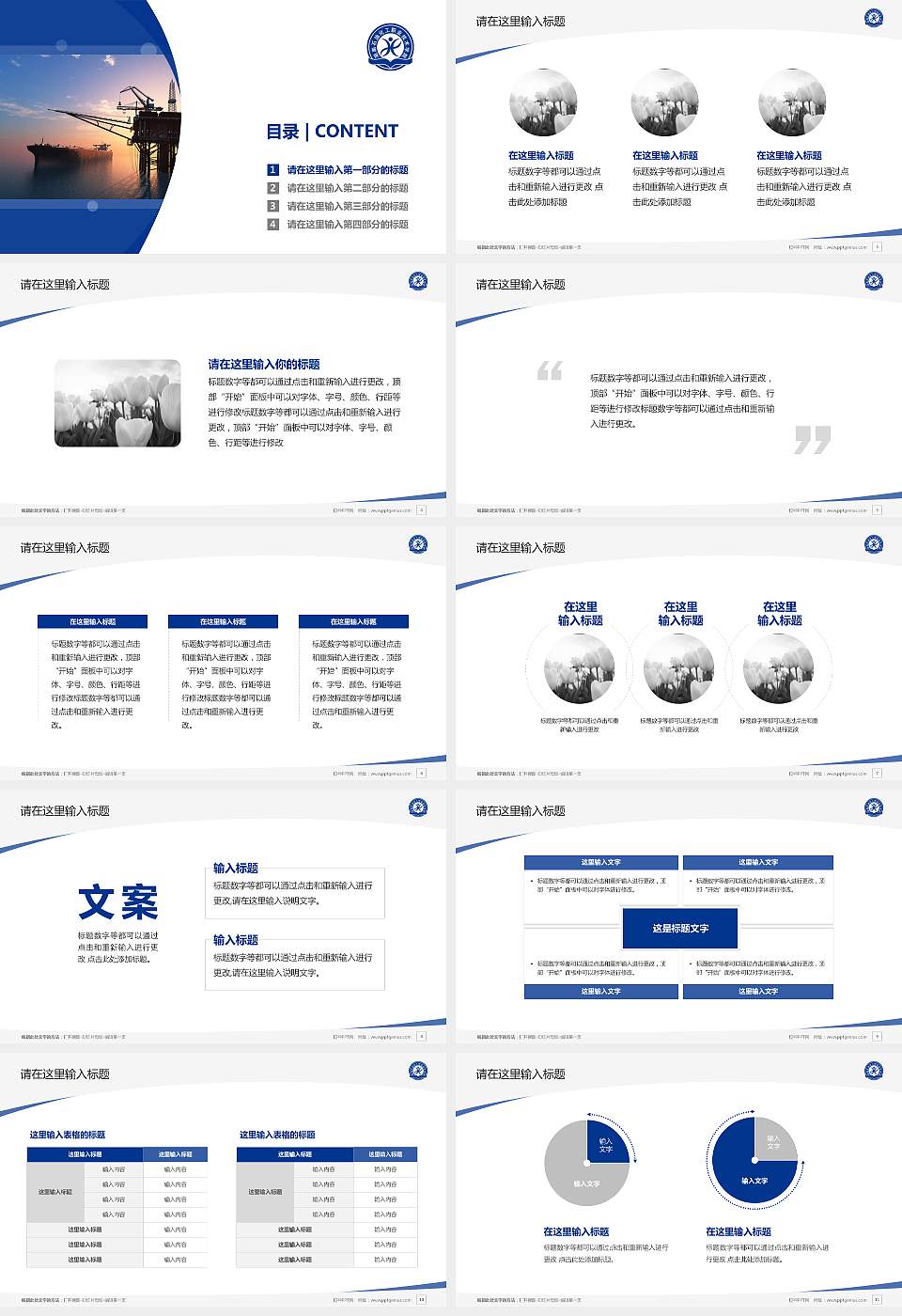 湖南石油化工职业技术学院毕业论文答辩PPT模板下载16:9格式幻灯片预览图2