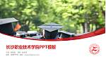 长沙职业技术学院毕业论文答辩PPT模板下载_幻灯片封面预览图