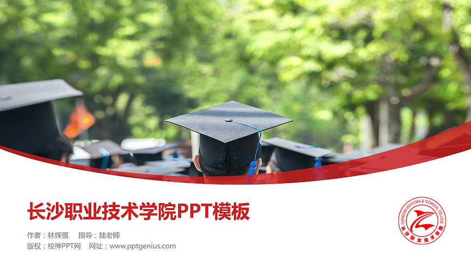 长沙职业技术学院毕业论文答辩PPT模板下载16:9格式PPT封面效果预览图