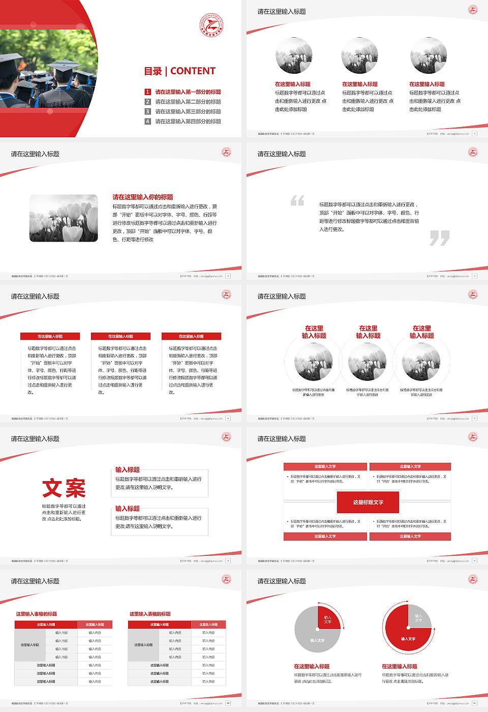 长沙职业技术学院毕业论文答辩PPT模板下载16:9格式幻灯片预览图2