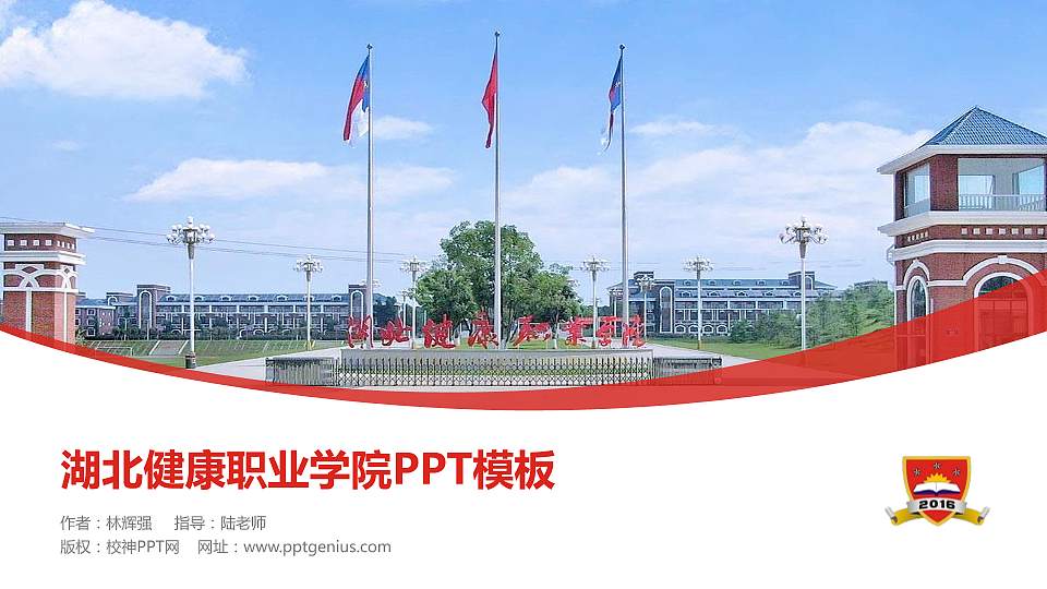 湖北健康职业学院毕业论文答辩PPT模板下载16:9格式PPT封面效果预览图