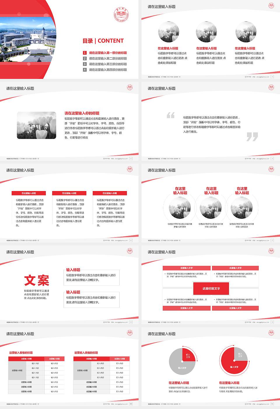 湖南第一师范学院毕业论文答辩PPT模板下载16:9格式幻灯片预览图2