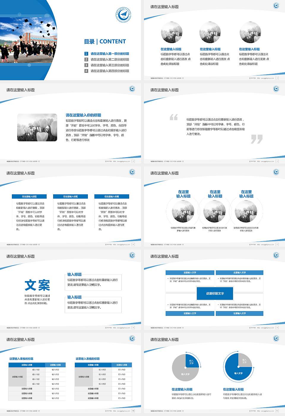张家界航空工业职业技术学院毕业论文答辩PPT模板下载16:9格式幻灯片预览图2