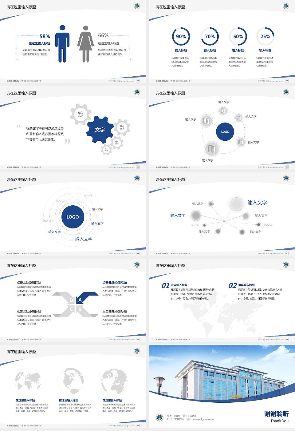 湖南警察学院毕业论文答辩PPT模板下载16:9格式幻灯片预览图4
