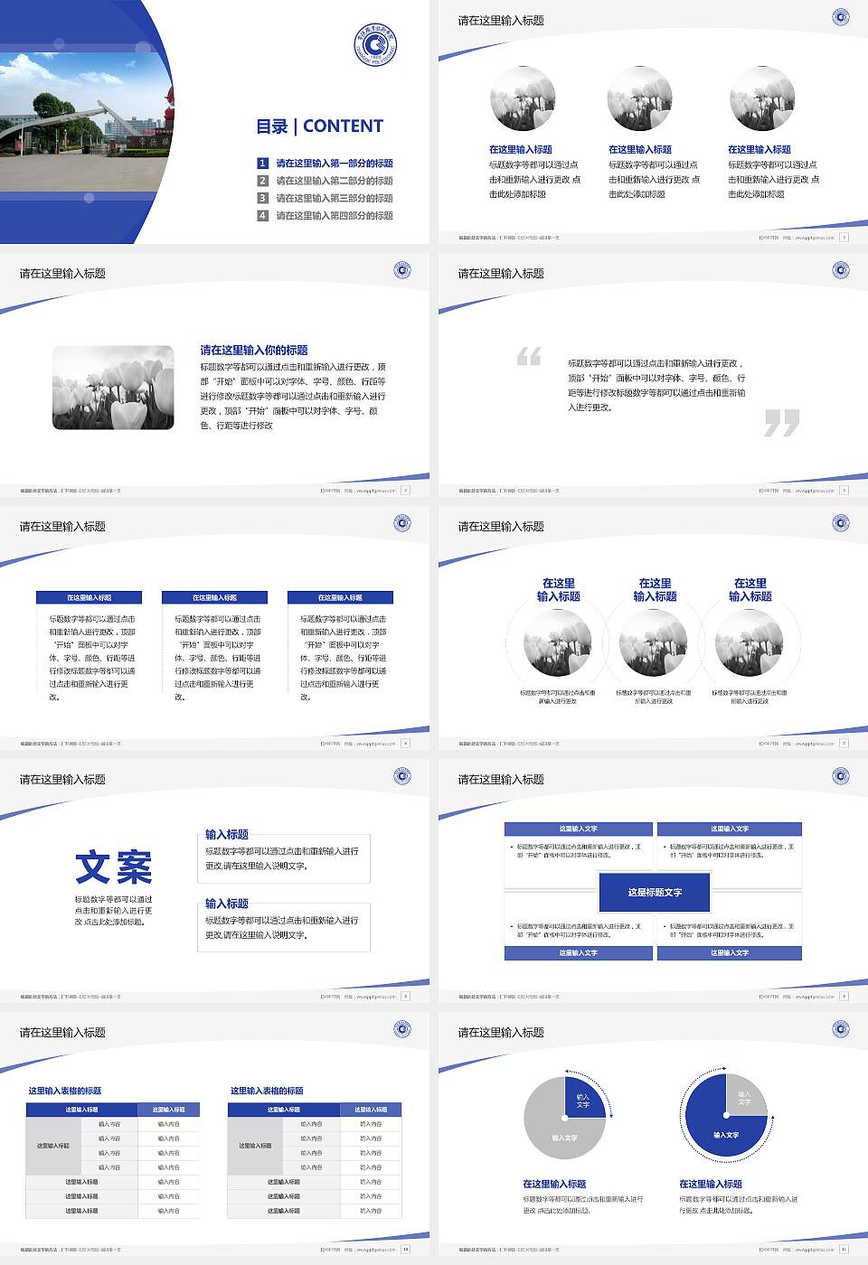 常德职业技术学院毕业论文答辩PPT模板下载16:9格式幻灯片预览图2