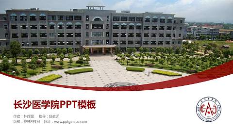 长沙医学院毕业论文答辩PPT模板下载