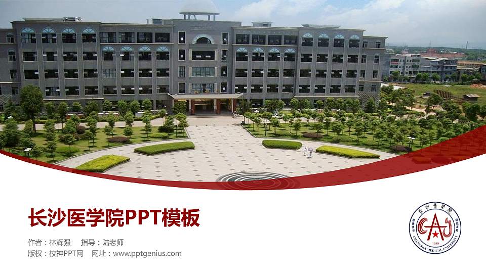 长沙医学院毕业论文答辩PPT模板下载16:9格式PPT封面效果预览图