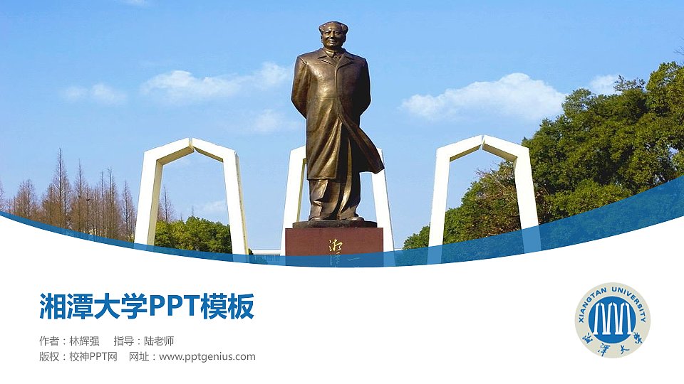 湘潭大学毕业论文答辩PPT模板下载_幻灯片预览图1