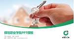 保险职业学院毕业论文答辩PPT模板下载_幻灯片封面预览图