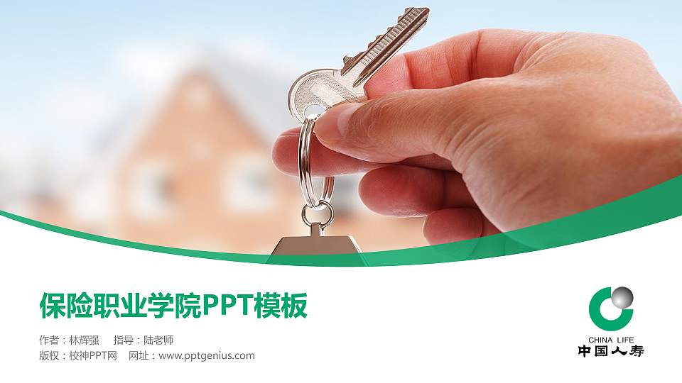 保险职业学院毕业论文答辩PPT模板下载16:9格式PPT封面效果预览图