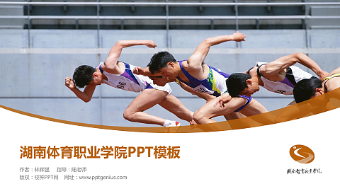 湖南体育职业学院毕业论文答辩PPT模板下载