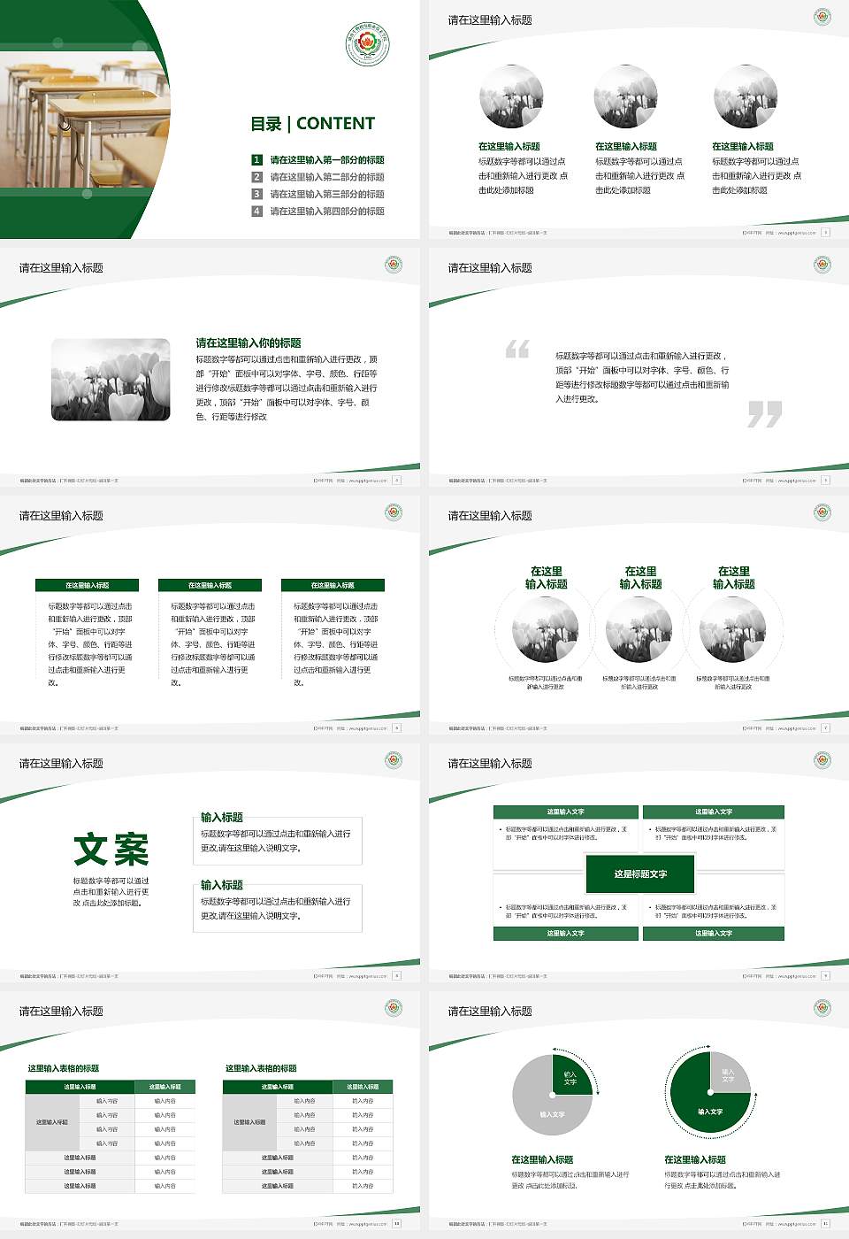 湖南生物机电职业技术学院毕业论文答辩PPT模板下载16:9格式幻灯片预览图2