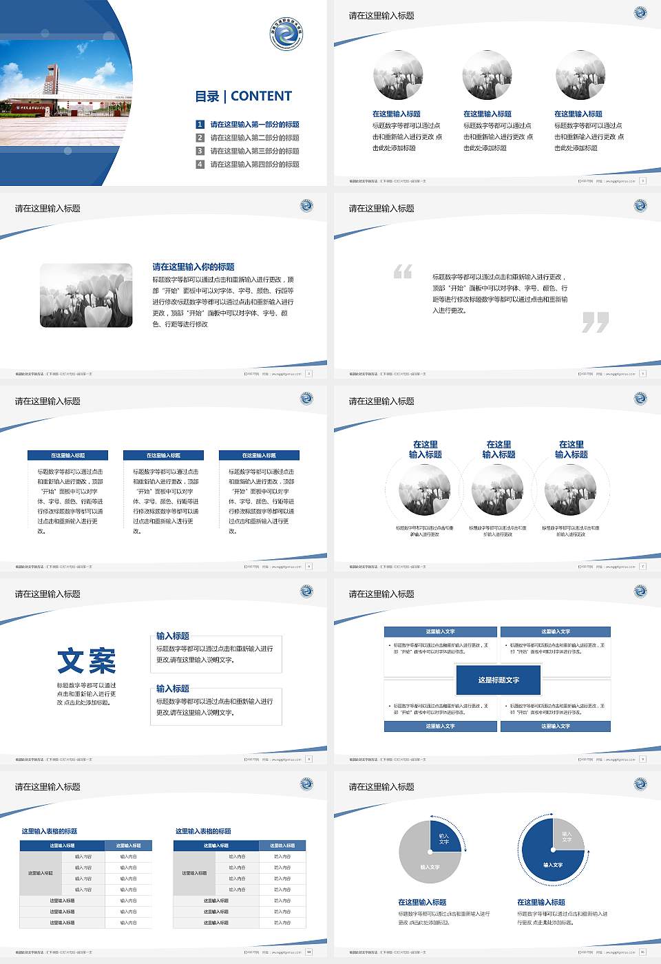 湖南交通职业技术学院毕业论文答辩PPT模板下载16:9格式幻灯片预览图2