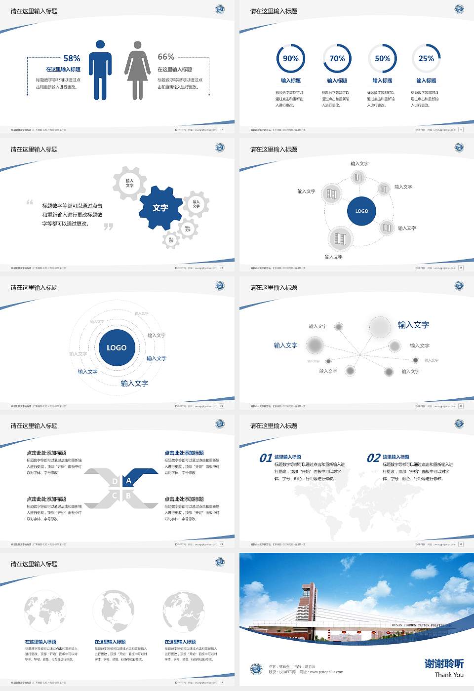 湖南交通职业技术学院毕业论文答辩PPT模板下载16:9格式幻灯片预览图4