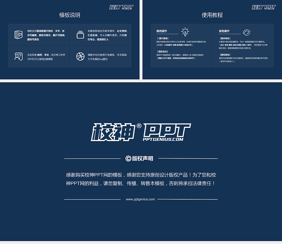湖南化工职业技术学院毕业论文答辩PPT模板下载_幻灯片预览图5
