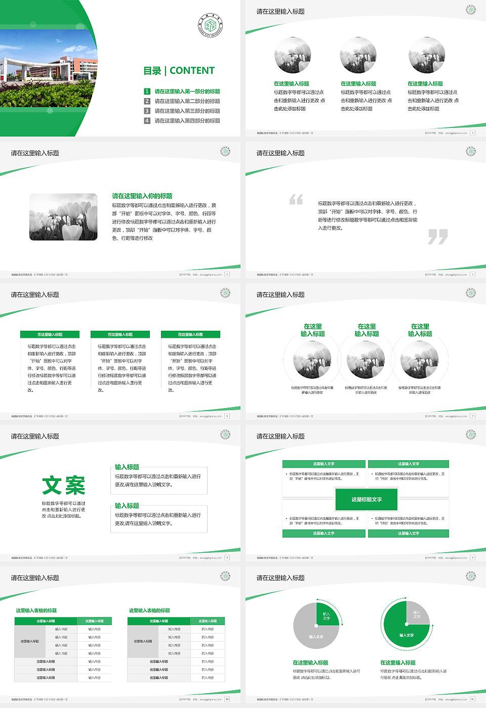 湖南城市学院毕业论文答辩PPT模板下载16:9格式幻灯片预览图2